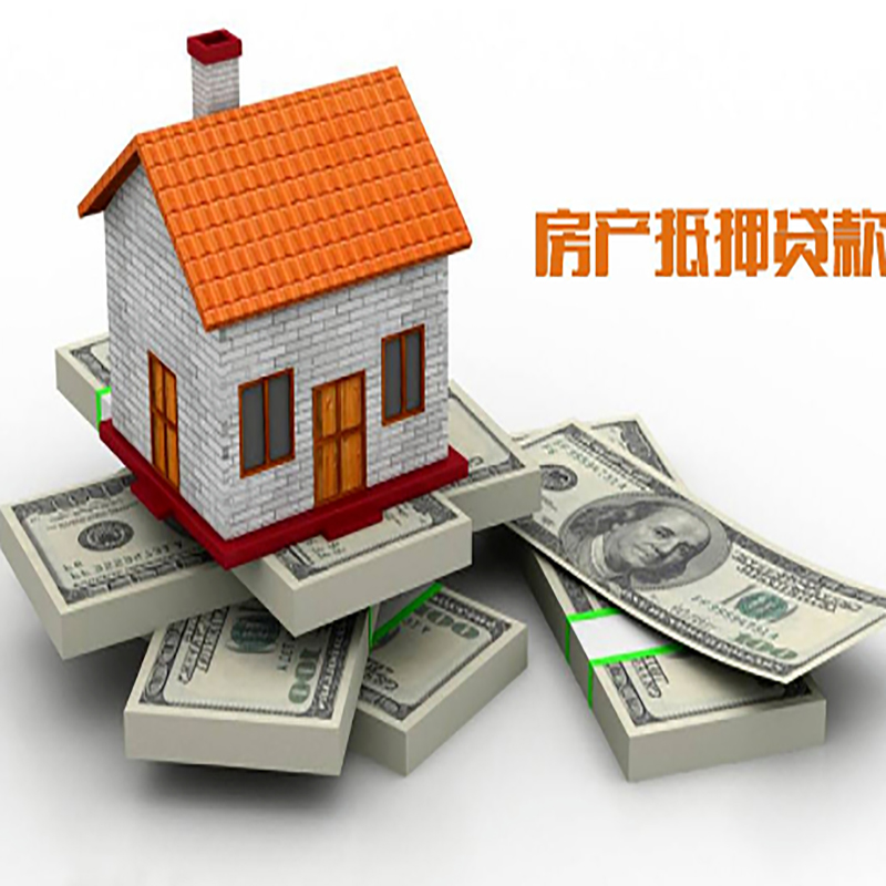 朝阳房子抵押贷款办理具体流程