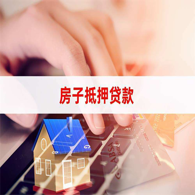 朝阳房产抵押贷款条件|住房抵押贷款|银行房屋抵押贷款