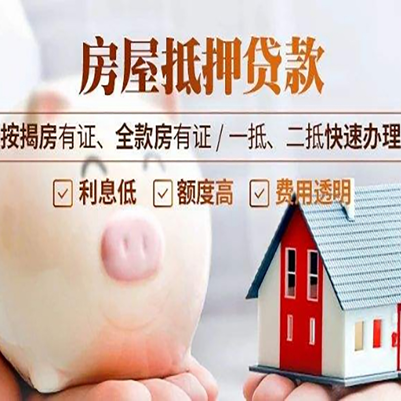 朝阳房产抵押贷款知识|房屋抵押贷款|银行房屋抵押