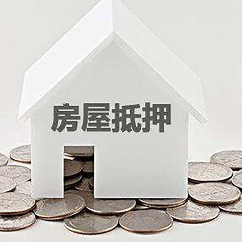 朝阳房子抵押贷款流程|朝阳房屋抵押贷款