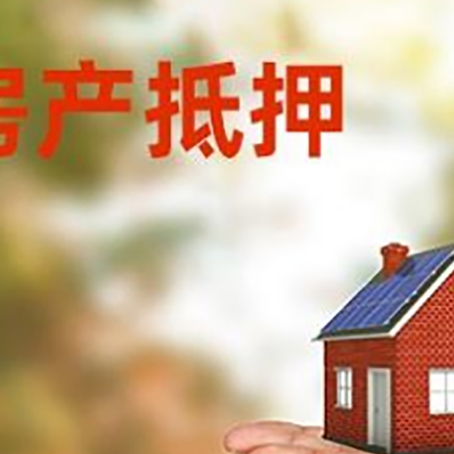 朝阳房子抵押贷款的具体要求是什么?