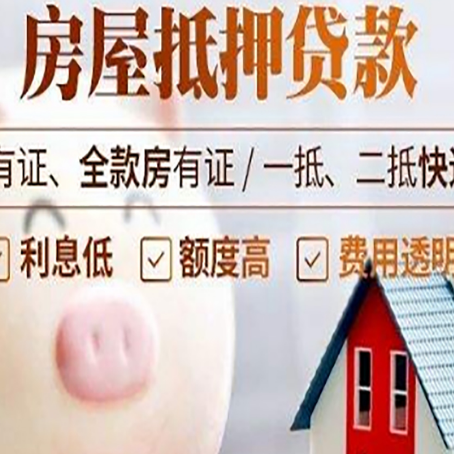 朝阳房产二次抵押贷款的条件和流程