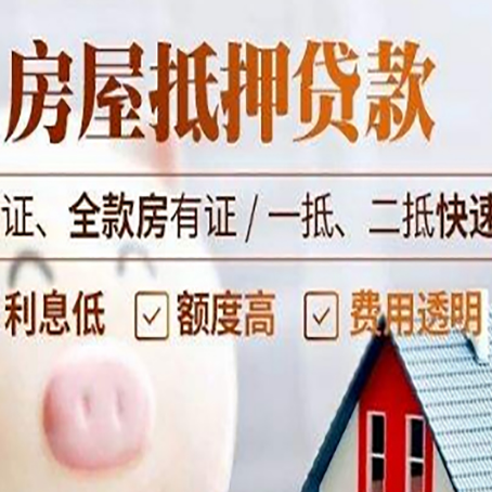 朝阳房子抵押贷款公司更低贷款利率是多少?