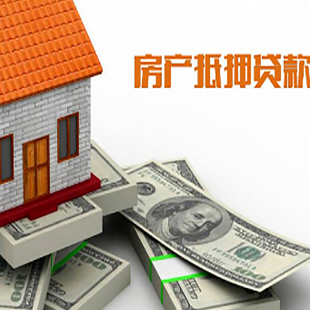 朝阳房产抵押贷款的资料和流程分别是什么?