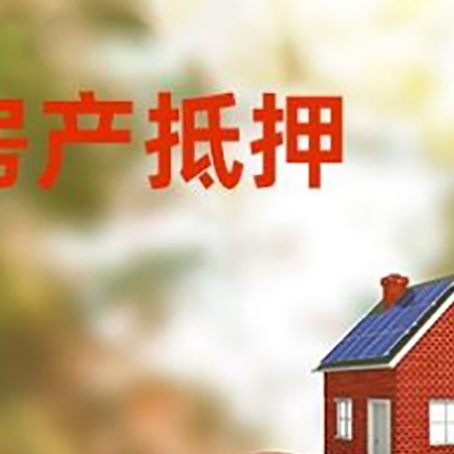 朝阳房产抵押贷怎么办?条件、流程和注意事项