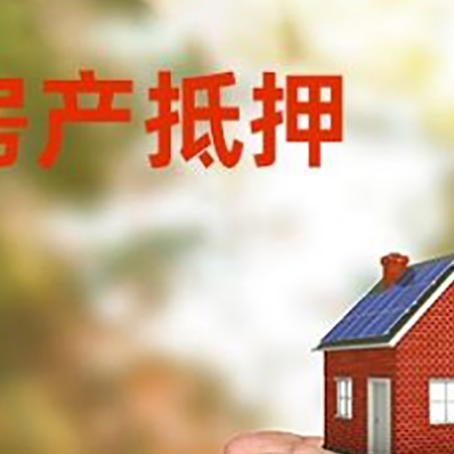 朝阳房产抵押银行贷款需要担保公司吗