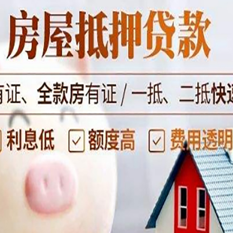 朝阳房屋抵押贷款需要续贷怎么续？
