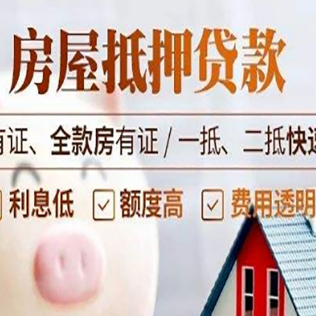 朝阳房屋抵押贷款的详细流程有哪些?