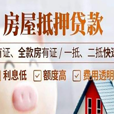朝阳房子抵押贷款应该怎样选择还款方式?