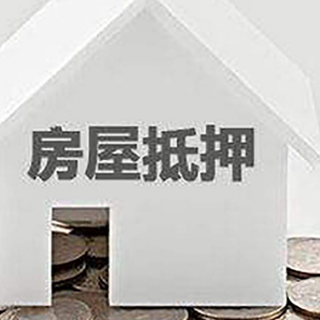 朝阳房子抵押贷款的期限是多长?