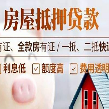 朝阳房产抵押贷款的利率是多少?