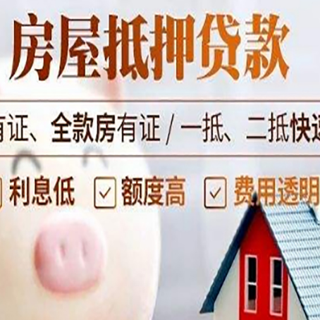 朝阳房屋抵押贷款需要什么手续？