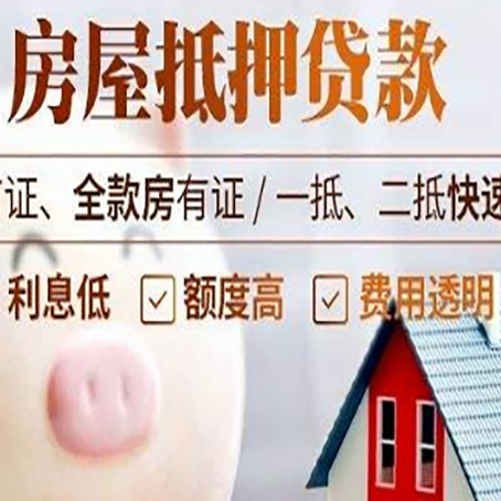 朝阳房屋抵押消费贷的具体条件和流程