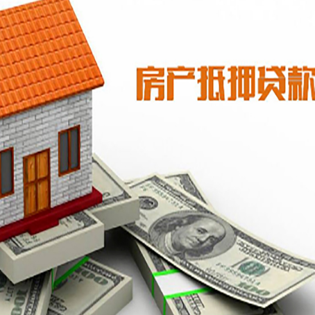 朝阳房产抵押贷款找担保公司更安心