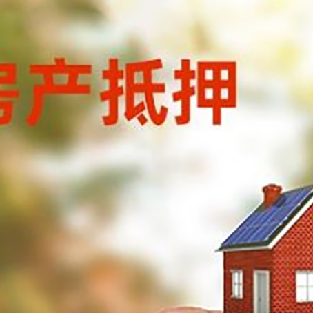 朝阳抵押贷款用什么抵押物?