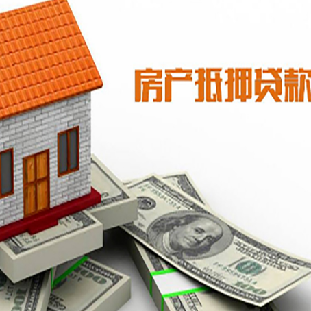 朝阳房子能再抵押贷款吗？哪里可以借到钱？