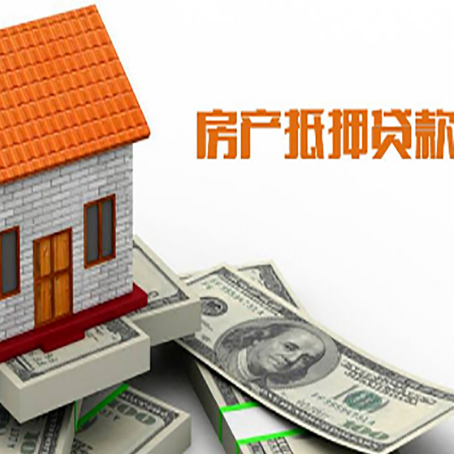 朝阳房产抵押贷款更高能贷多少钱呢?