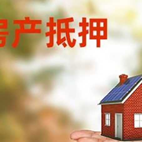 朝阳房产抵押贷款和房屋典当有什么区别?