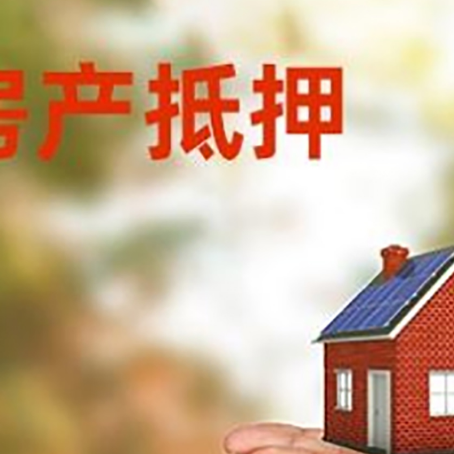 朝阳房子抵押贷款的期限能有几年?