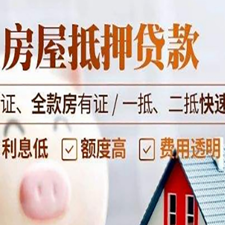 朝阳房产抵押贷款的条件是什么?